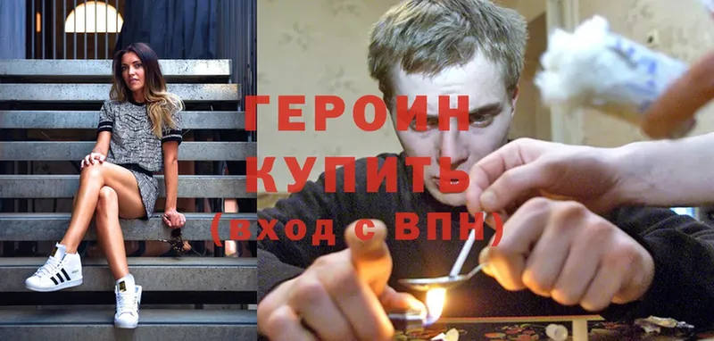 ГЕРОИН Heroin  Палласовка 